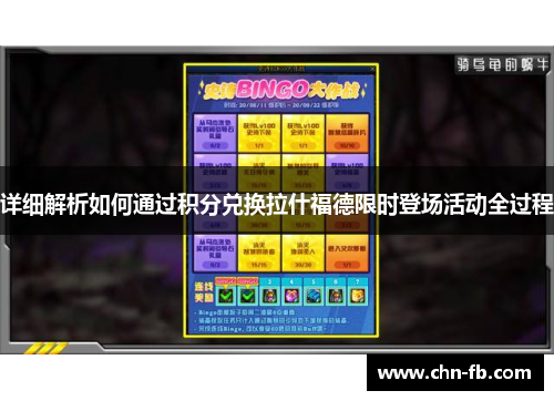 详细解析如何通过积分兑换拉什福德限时登场活动全过程 详细解析如何通过积分兑换拉什福德限时登场活动全过程