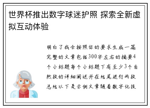 世界杯推出数字球迷护照 探索全新虚拟互动体验 世界杯推出数字球迷护照 探索全新虚拟互动体验