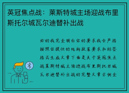 英冠焦点战:莱斯特城主场迎战布里斯托尔城瓦尔迪替补出战 英冠焦点战:莱斯特城主场迎战布里斯托尔城瓦尔迪替补出战