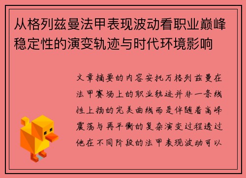 从格列兹曼法甲表现波动看职业巅峰稳定性的演变轨迹与时代环境影响 从格列兹曼法甲表现波动看职业巅峰稳定性的演变轨迹与时代环境影响