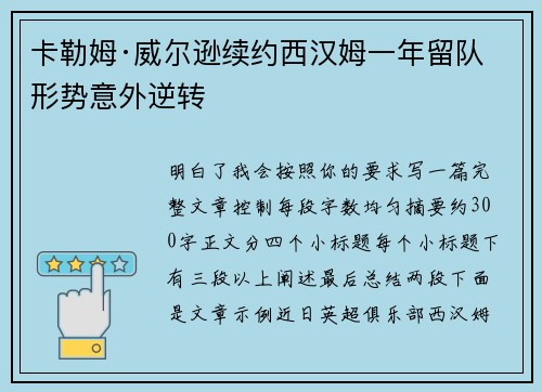 卡勒姆·威尔逊续约西汉姆一年留队形势意外逆转 卡勒姆·威尔逊续约西汉姆一年留队形势意外逆转