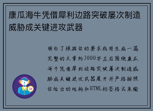 康瓜海牛凭借犀利边路突破屡次制造威胁成关键进攻武器 康瓜海牛凭借犀利边路突破屡次制造威胁成关键进攻武器