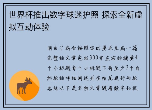 世界杯推出数字球迷护照 探索全新虚拟互动体验 世界杯推出数字球迷护照 探索全新虚拟互动体验